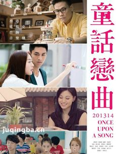 童话恋曲201314 童话恋曲201314剧情介绍(1-16全集)