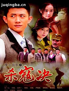 杀寇决 电视剧杀寇决剧情介绍(1-47全集)
