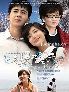 冬暖花会开 冬暖花会开剧情介绍(1-34全集)