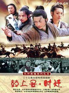 鼓上蚤时迁 鼓上蚤时迁剧情介绍(1-35全集)