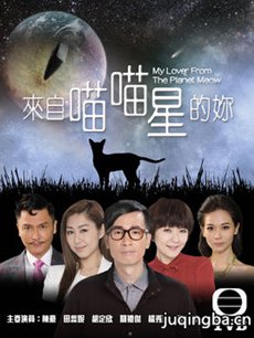来自喵喵星的你 来自喵喵星的你剧情介绍(1-32全集)