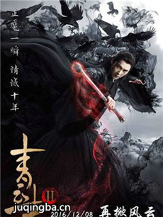青云志2 青云志2剧情介绍(1-18全集)