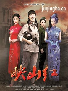 映山红 电视剧映山红剧情介绍(1-42全集)