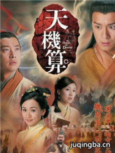 天机算 天机算剧情介绍(1-20全集)