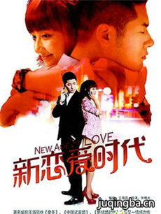 新恋爱时代 新恋爱时代剧情介绍(1-34全集)