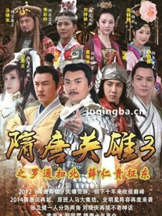 隋唐英雄3 隋唐英雄3剧情介绍(1-77全集)