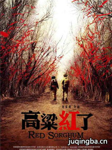 高粱红了 高粱红了剧情介绍(1-28全集)