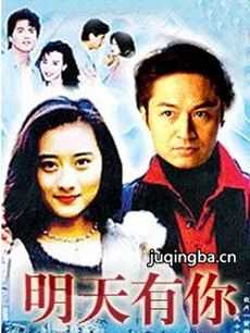 明天有你 电视剧《明天有你》剧情介绍(1-40全集)