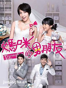 妈咪的男朋友 妈咪的男朋友剧情介绍(1-70全集)