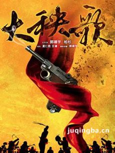 大秧歌 电视剧大秧歌剧情介绍(1-79全集)