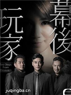 幕后玩家 幕后玩家剧情介绍(1-35全集)