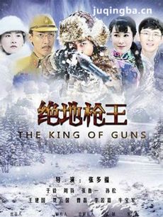 绝地枪王 绝地枪王剧情介绍(1-38全集)
