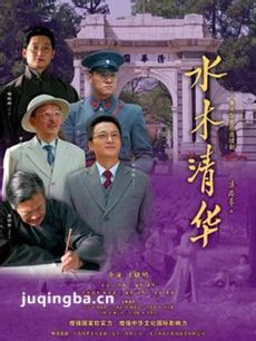 水木清华 电视剧水木清华剧情介绍(1-30全集)