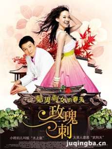 玫瑰刺 玫瑰刺剧情介绍(1-24全集)