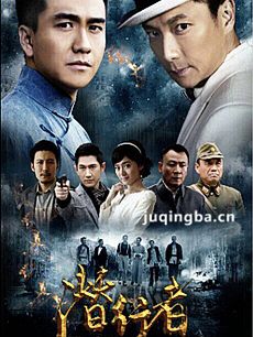 潜行者 电视剧潜行者剧情介绍(1-38全集)