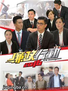 廉政行动2016 廉政行动2016剧情介绍(1-5全集)