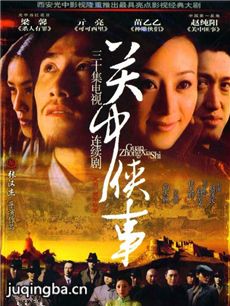 关中秘事 关中秘事剧情介绍(1-30全集)
