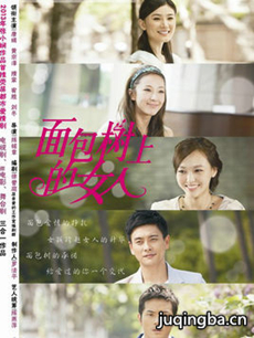 长在面包树上的女人 长在面包树上的女人剧情介绍(1-...
