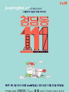 韩国清潭洞111 韩国电视剧《清潭洞111》剧情介绍(1-...