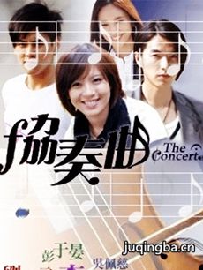 协奏曲 电视剧《协奏曲》剧情介绍(1-23全集)