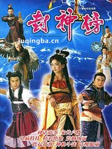 封神榜温碧霞版 封神榜温碧霞版剧情介绍(1-40全集)