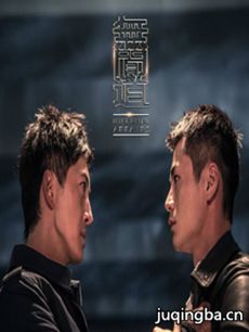 网络剧无间道 网络剧无间道剧情介绍(1-12全集)