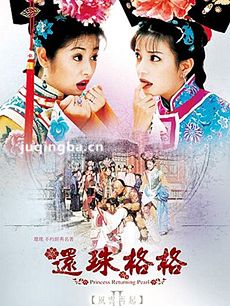还珠格格第二部 还珠格格第二部剧情介绍(1-48全集)