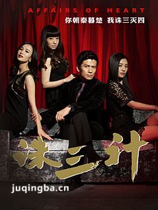 诛三计 诛三计剧情介绍(1-21全集)