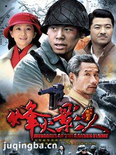 烽火影人 烽火影人剧情介绍(1-31全集)