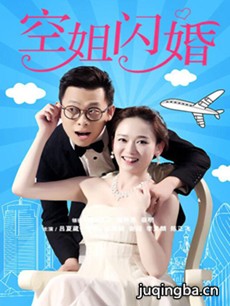 空姐闪婚 空姐闪婚剧情介绍(1-43全集)