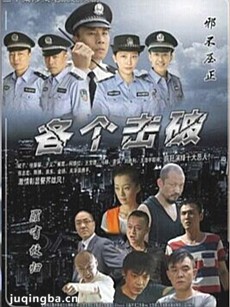 各个击破 电视剧《各个击破》剧情介绍(1-28全集)