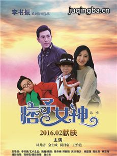 痞子女神 痞子女神剧情介绍(1-12全集)