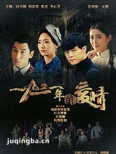 1931年的爱情 1931年的爱情剧情介绍(1-36全集)