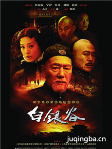 白银谷 白银谷剧情介绍(1-45全集)