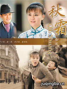 秋霜 秋霜剧情介绍(1-28全集)