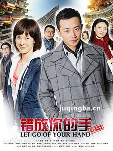 错放你的手 错放你的手剧情介绍(1-30全集)