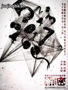 解密 电视剧《解密》剧情介绍(1-44全集)
