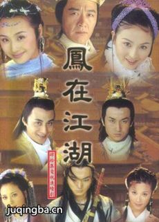 凤在江湖 凤在江湖剧情介绍(1-42全集)