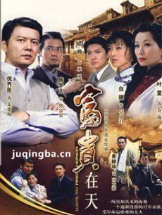 富贵在天 富贵在天剧情介绍(1-38全集)