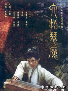 六指琴魔 六指琴魔剧情介绍(1-33全集)