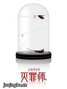 爱奇艺灭罪师 爱奇艺《灭罪师》剧情介绍(1-20全集)