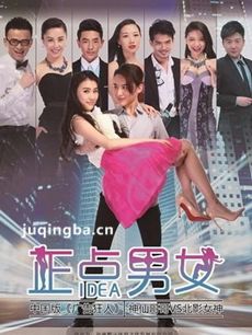正点男女 正点男女剧情介绍(1-6全集)