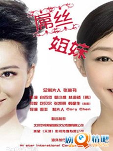 屌丝姐妹 屌丝姐妹剧情介绍(1-40全集)