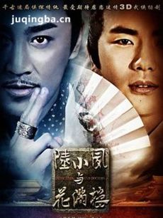 陆小凤与花满楼 陆小凤与花满楼剧情介绍(1-43全集)