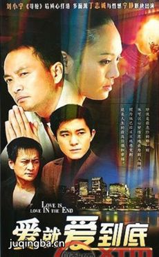 爱就爱到底 爱就爱到底剧情介绍(1-30全集)
