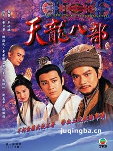 天龙八部黄日华版 天龙八部黄日华版剧情介绍(1-40全...
