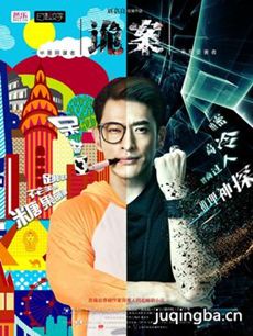网络剧诡案 网络剧《诡案》剧情介绍(1-10全集)