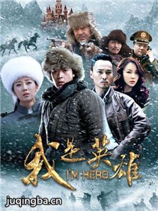 雪原狙击 雪原狙击剧情介绍(1-20全集)