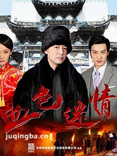 血色迷情 血色迷情剧情介绍(1-32全集)