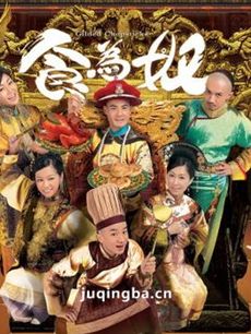 食为奴 食为奴剧情介绍(1-25全集)